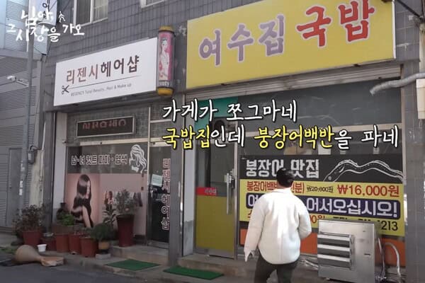 여수집 국밥 입구 모습 /사진=유튜브 '님아 그 시장을 가오' 여수집 국밥 입구 모습 /사진=유튜브 '님아 그 시장을 가오'
