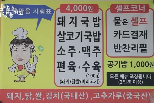 국밥의 가격이 매우 저렴한 토종마을 /사진=유튜브 '님아 그 시장을 가오' 국밥의 가격이 매우 저렴한 토종마을 /사진=유튜브 '님아 그 시장을 가오'