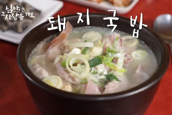 가격이 낮아도 퀄리티 있는 토종마을 돼지국밥 /사진=유튜브 '님아 그 시장을 가오' 가격이 낮아도 퀄리티 있는 토종마을 돼지국밥 /사진=유튜브 '님아 그 시장을 가오'