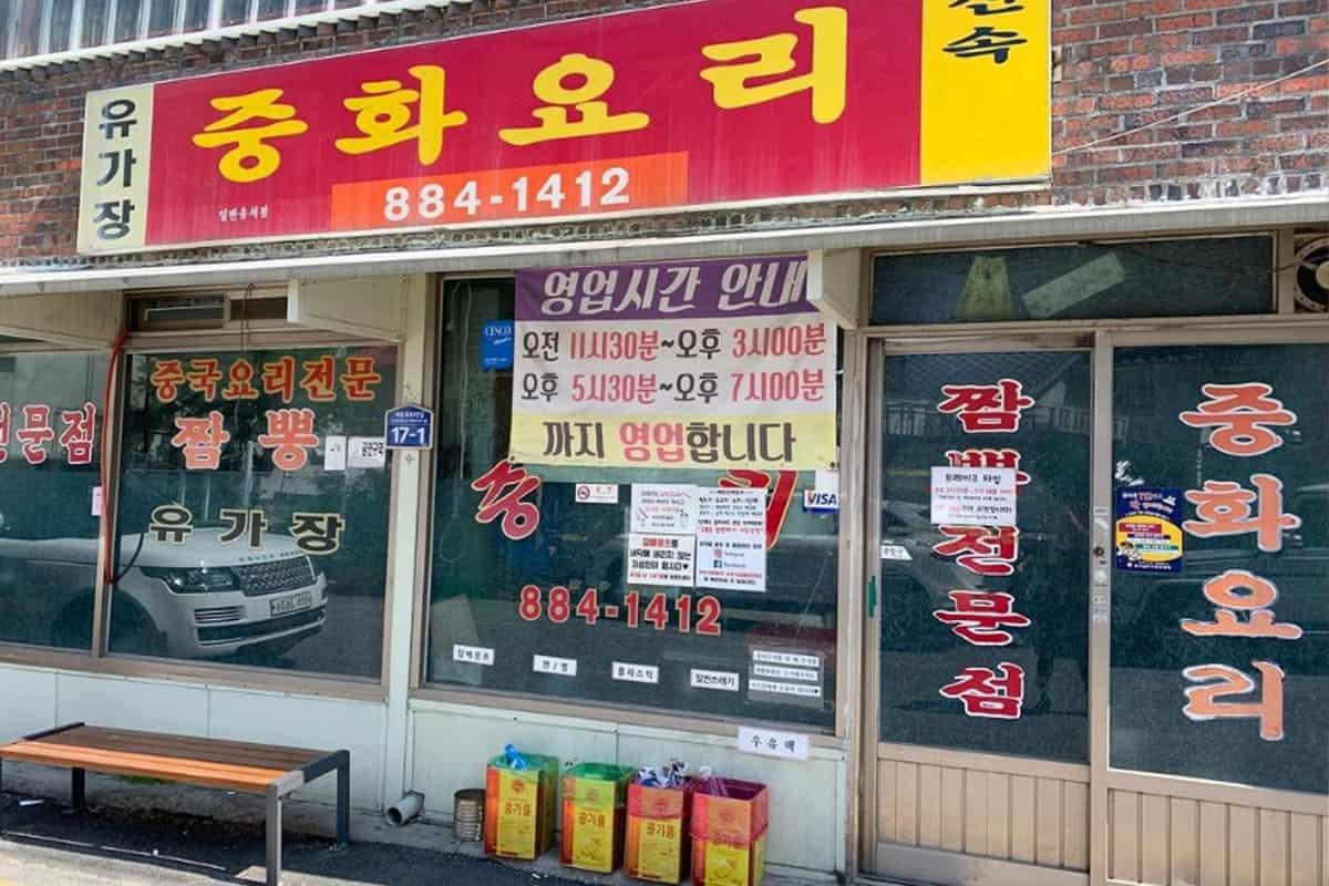 유가장 입구 유가장 입구