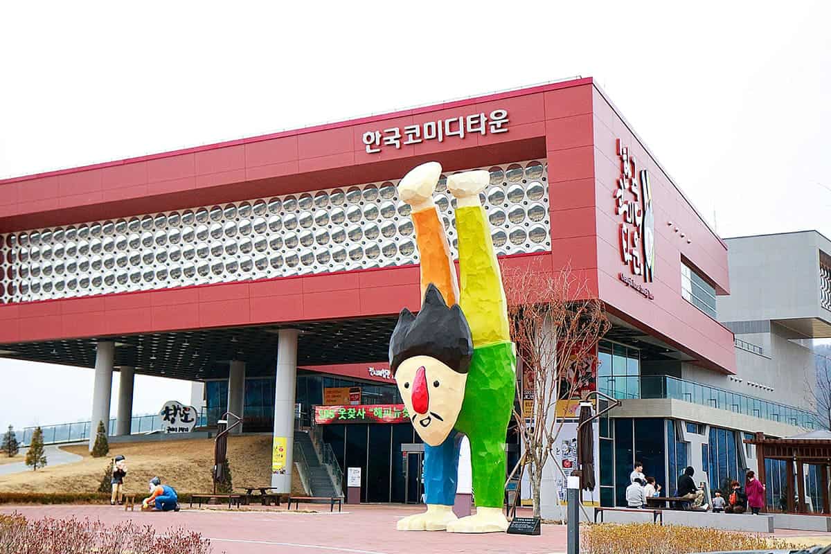 한국코미디타운 풍경 한국코미디타운 풍경