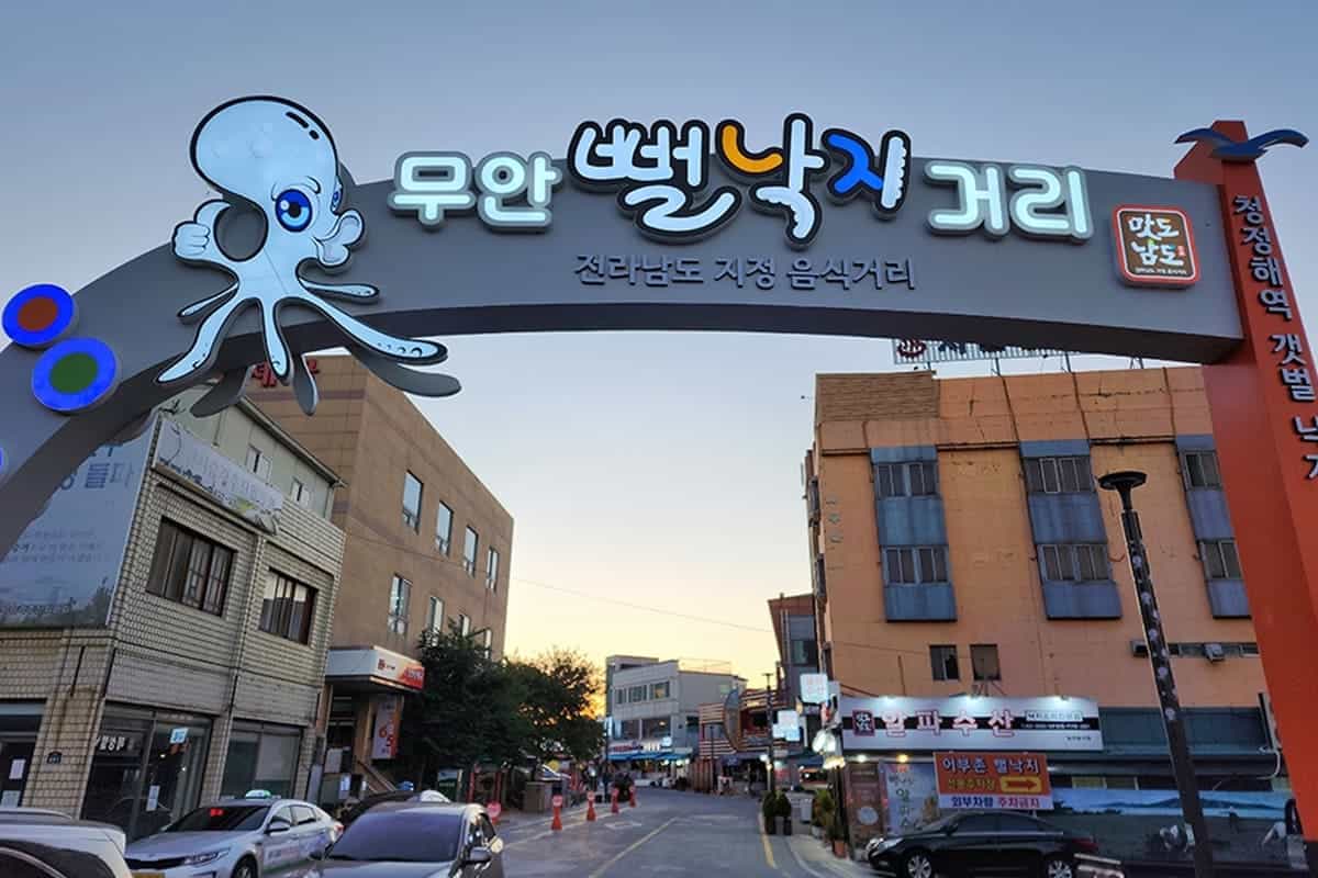 무안 낙지거리 입구 무안 낙지거리 입구