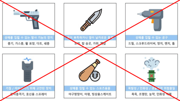 기내 반입 금지 물품 /사진=온라인커뮤니티 기내 반입 금지 물품 /사진=온라인커뮤니티
