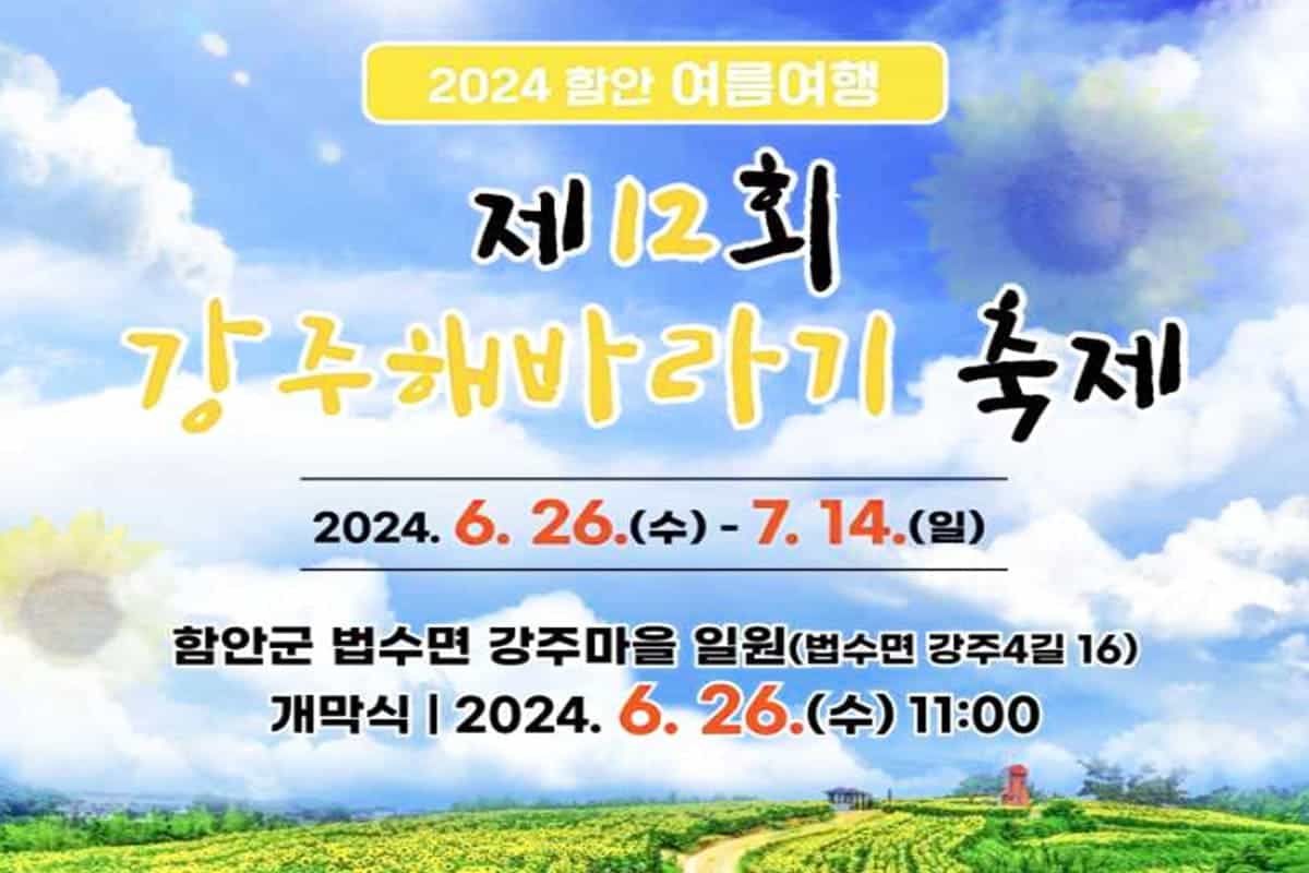 제 12회 강주 해바라기 축제 / 사진=함안군? 제 12회 강주 해바라기 축제 / 사진=함안군?