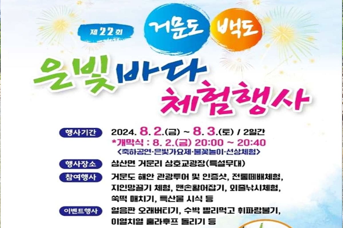거문도 백도 은빛바다 체험 / 공식홈페이지 거문도 백도 은빛바다 체험 / 공식홈페이지
