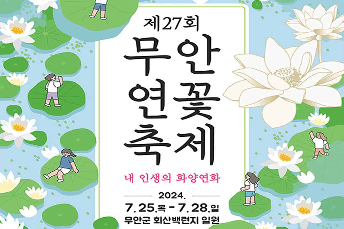 무안 연꽃 축제 / 공식홈페이지 무안 연꽃 축제 / 공식홈페이지