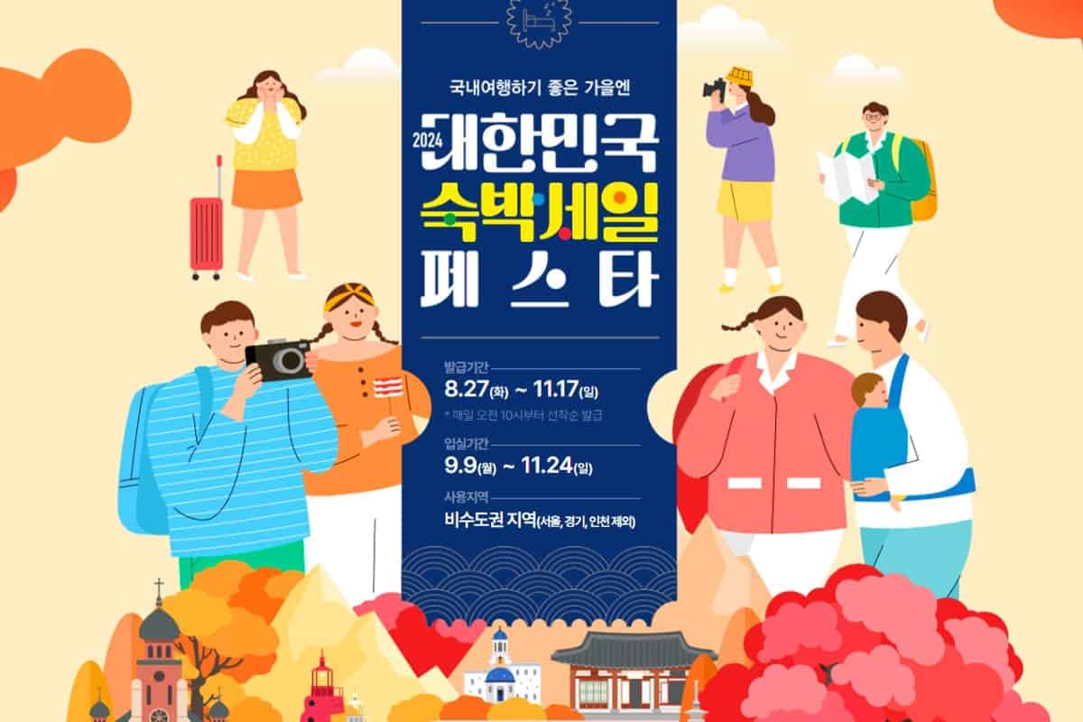 숙박 세일 페스타 포스터 숙박 세일 페스타 포스터