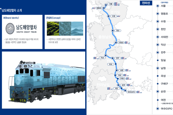 남도 해양 열차 전라선 소개 및 노선 /사진=레츠코레일 남도 해양 열차 전라선 소개 및 노선 /사진=레츠코레일