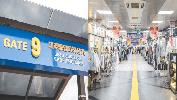 제주중앙지하상가 / 사진=비짓제주