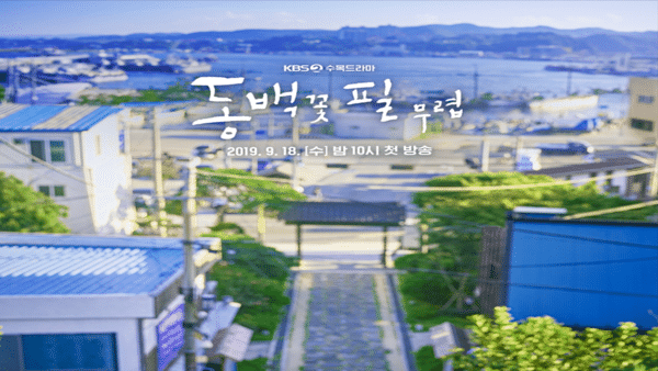 포항 구룡포 / KBS동백꽃필무렵 포항 구룡포 / KBS동백꽃필무렵