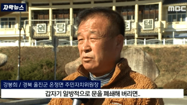 강봉희 위원장 / 사진=유튜브 MBCNEWS