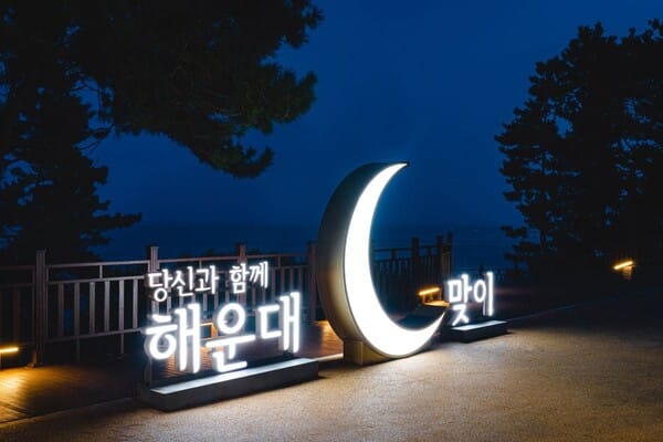 해운대 달맞이길 / 부산관광공사 해운대 달맞이길 / 부산관광공사