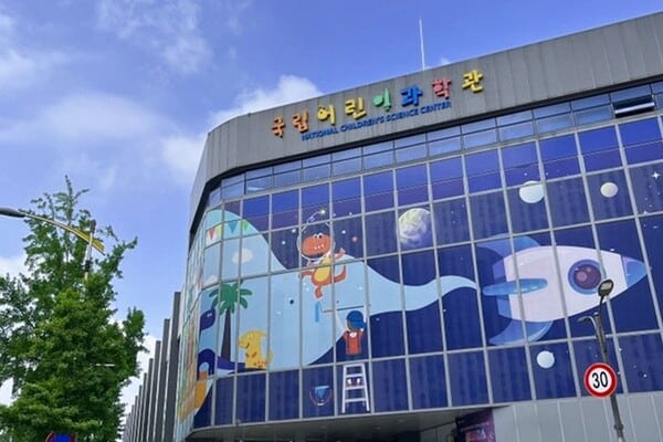 국립어린이과학관 / 국립어린이과학관 홈페이지? 국립어린이과학관 / 국립어린이과학관 홈페이지?