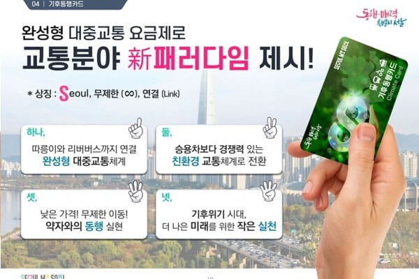 기후동행카드 /사진=서울시 기후동행카드 /사진=서울시