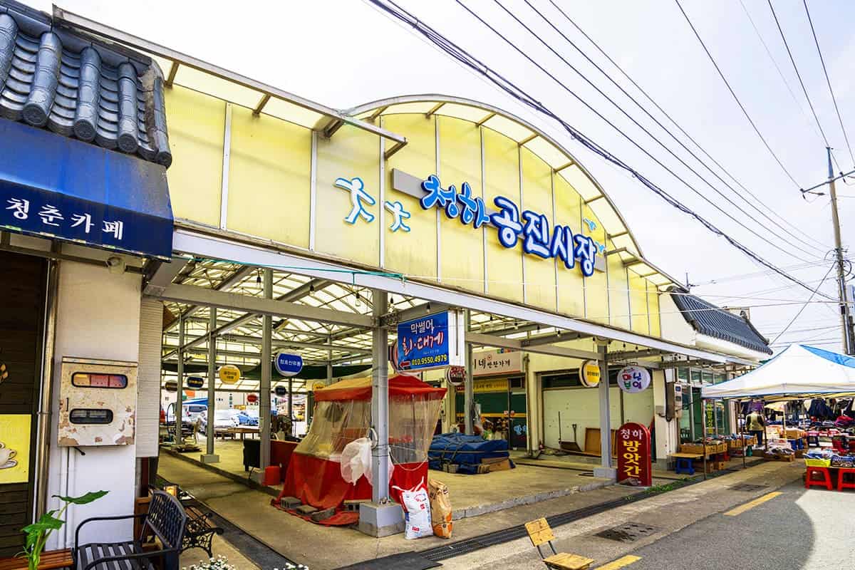 포항 청하공진시장