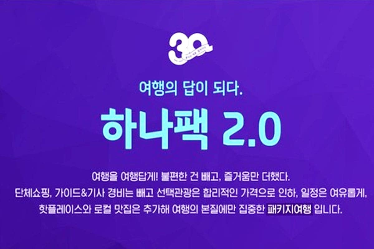 하나팩2.0 하나팩2.0