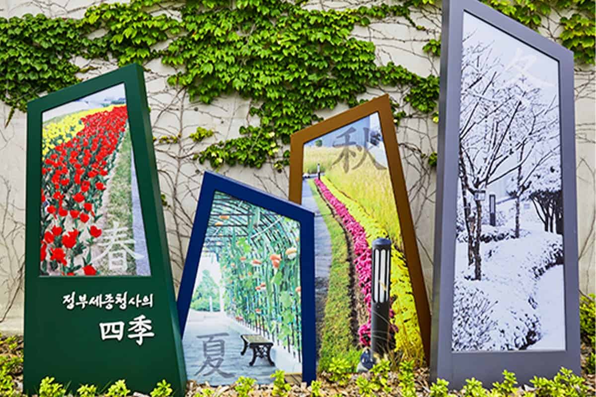 정부세종청사 옥상정원 포토존