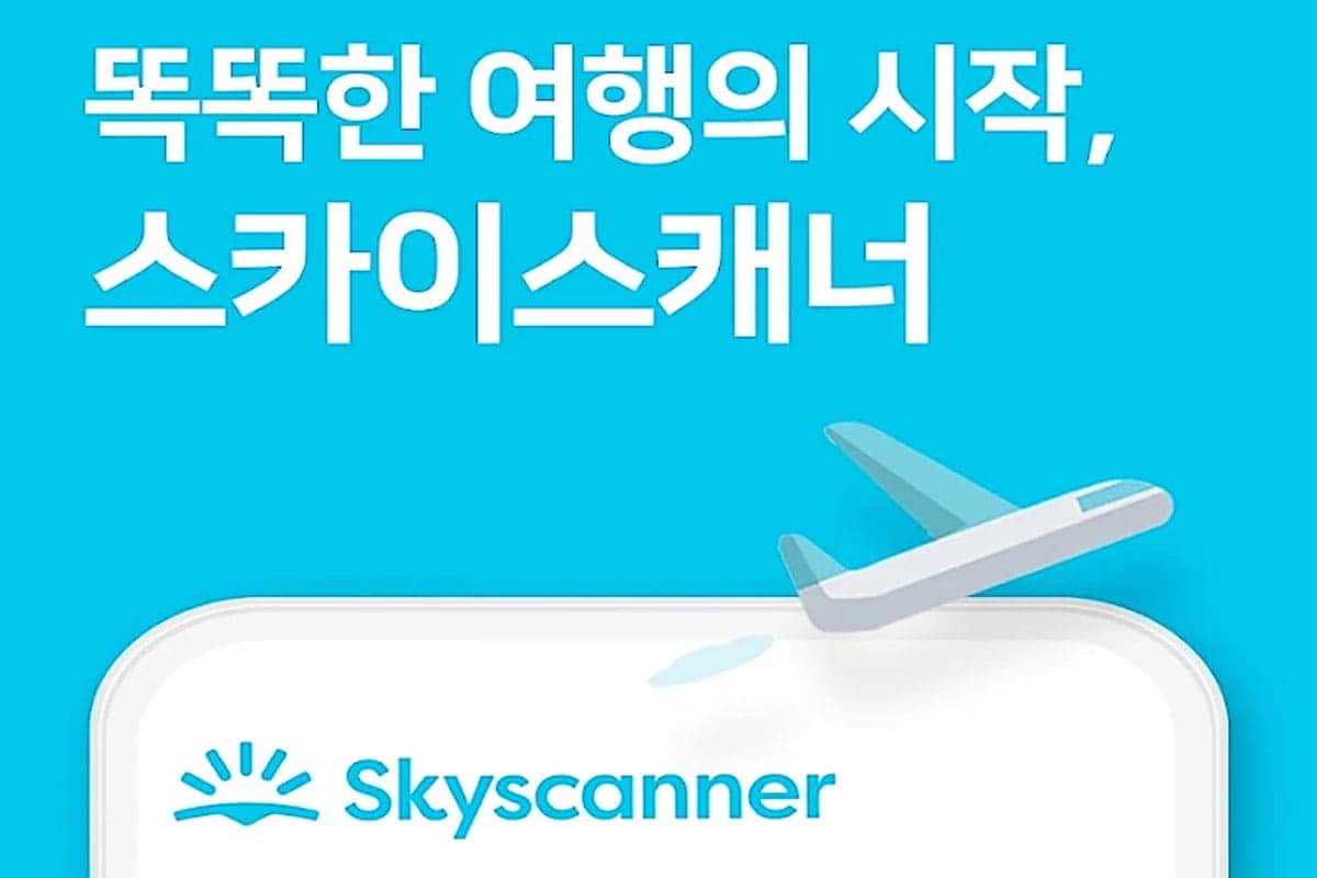 스카이스캐너 스카이스캐너