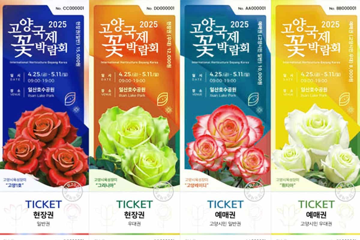 고양국제꽃박람회 티켓 고양국제꽃박람회 티켓