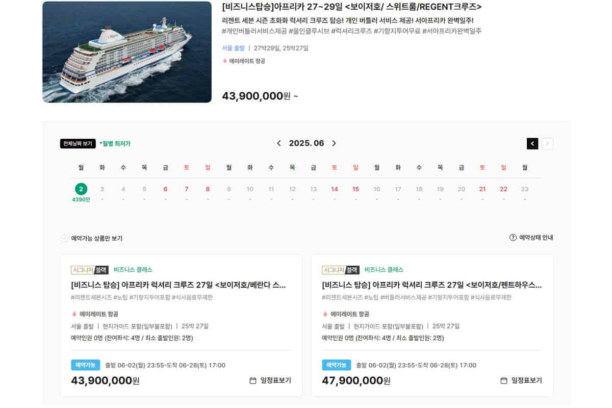 모두투어 럭셔리 여행 패키지