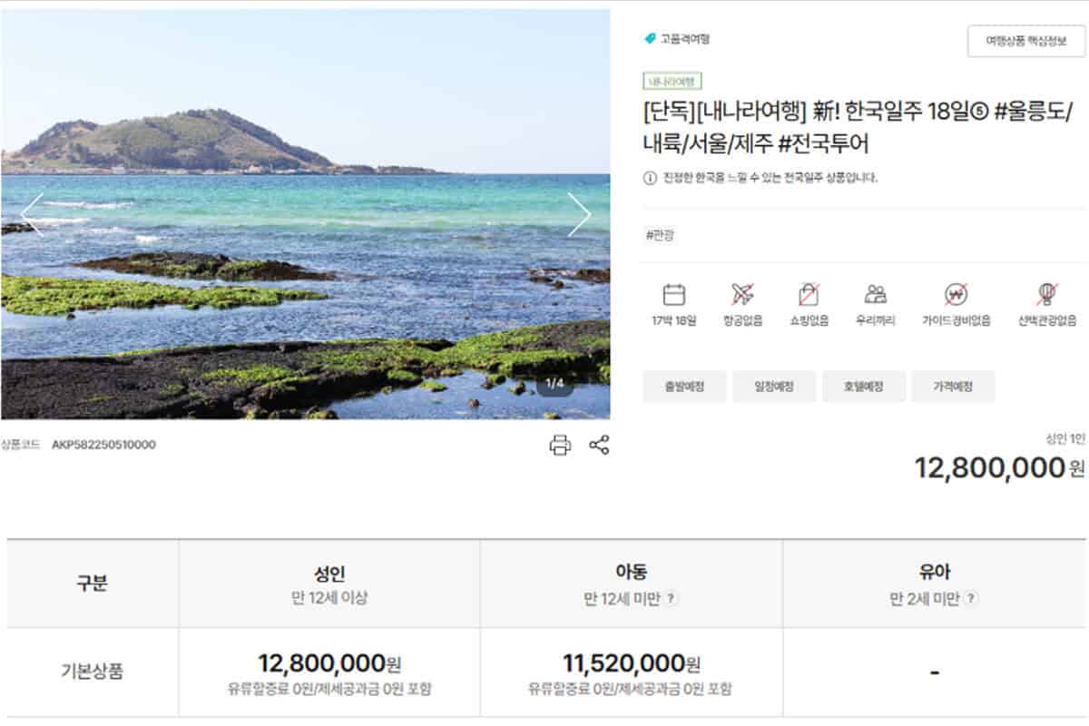 하나투어 럭셔리 여행 패키지
