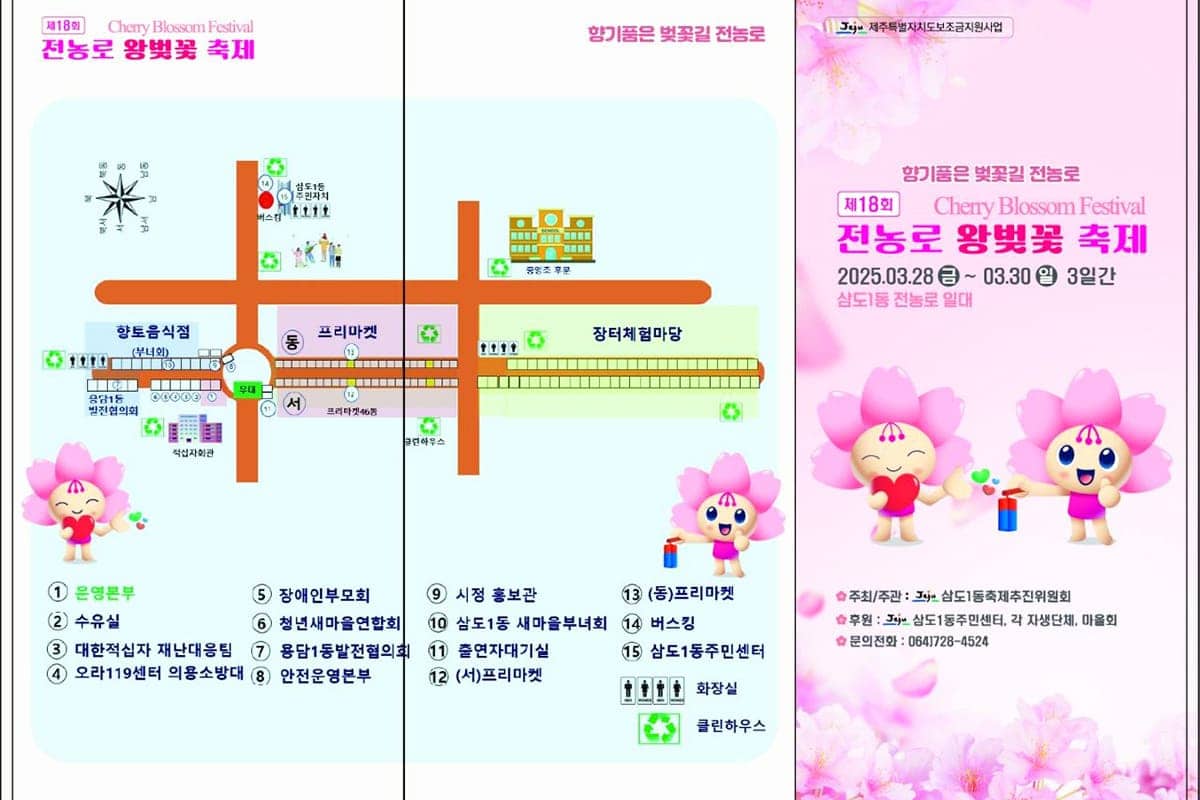 제주 전농로 왕벚꽃 포스터1
