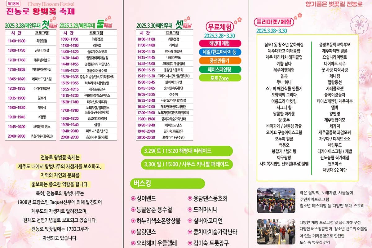 제주 전농로 왕벚꽃 포스터2