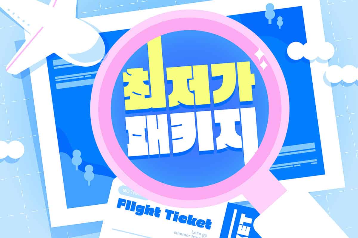 패키지여행