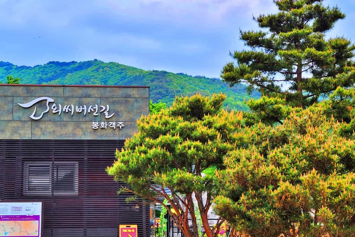 외씨버선길 봉화객주 외씨버선길 봉화객주