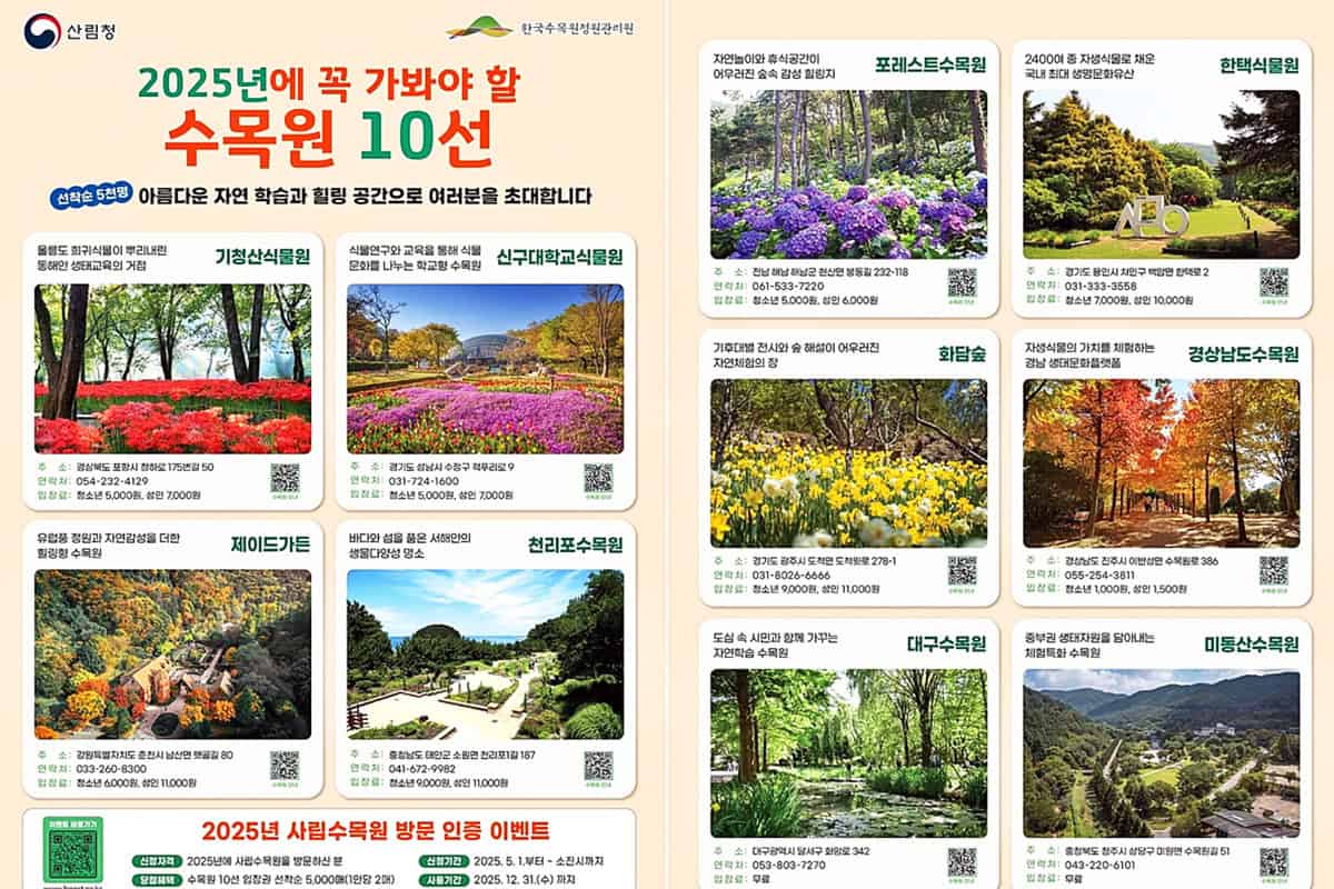10곳 수목원 포스터 10곳 수목원 포스터