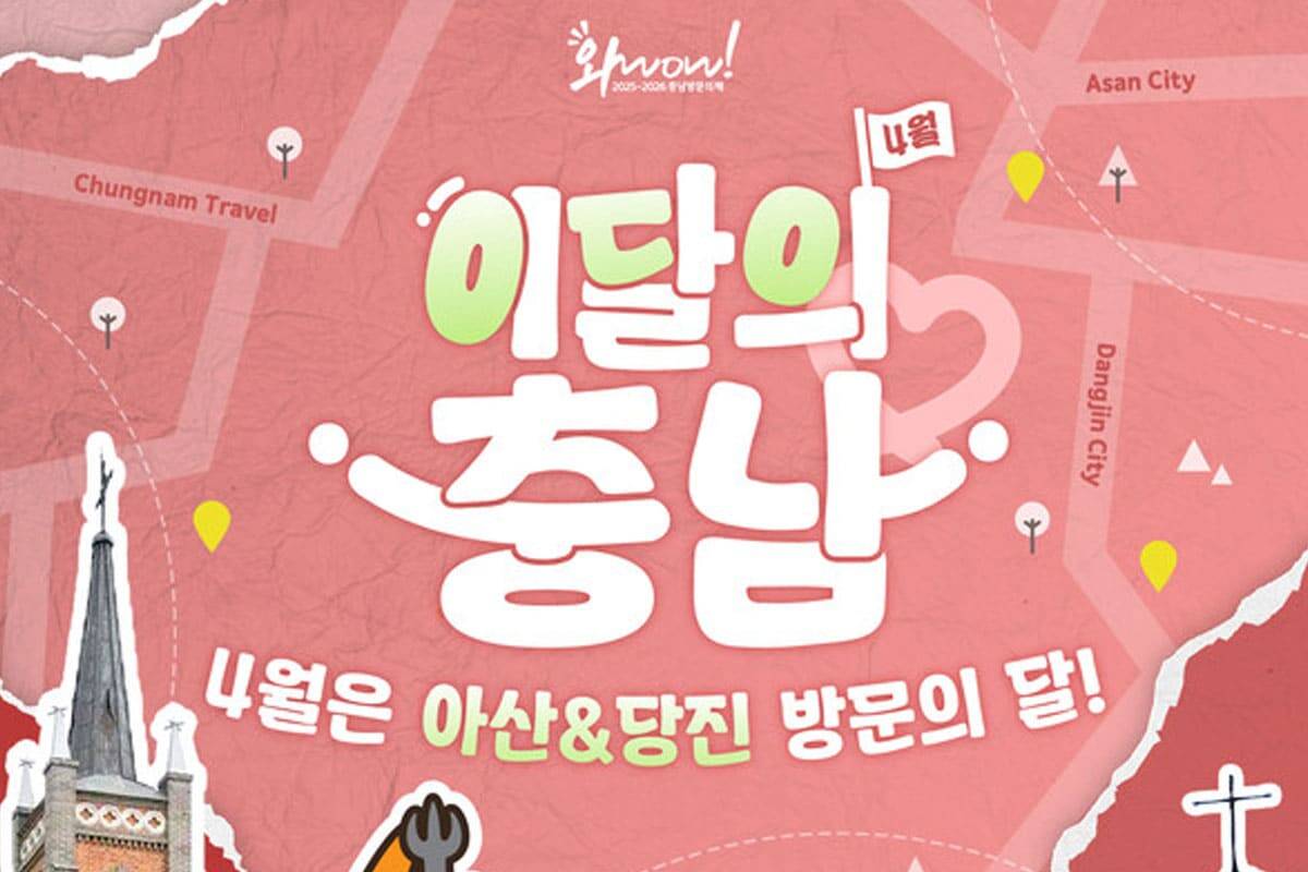 이달의 충남 이달의 충남
