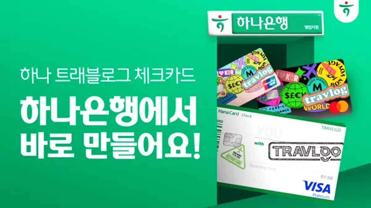 하나은행 트래블로그