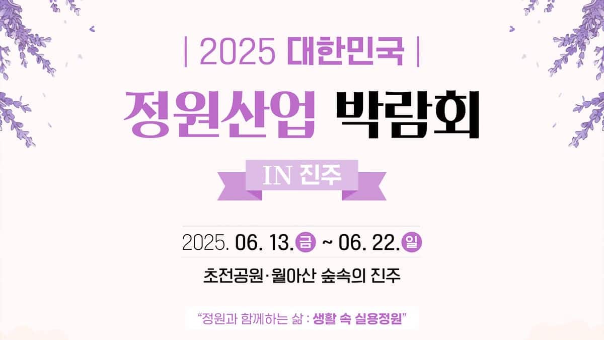 정원산업박람회 정원산업박람회