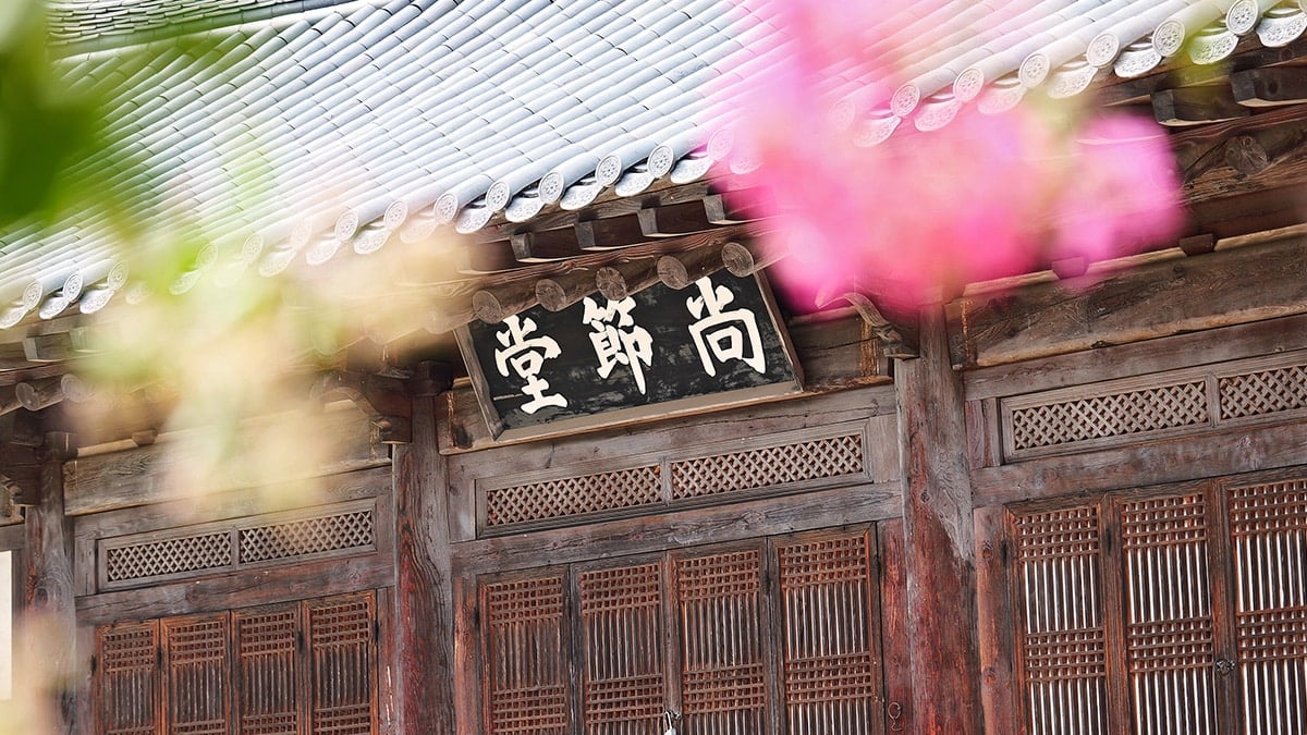 상절당 상절당