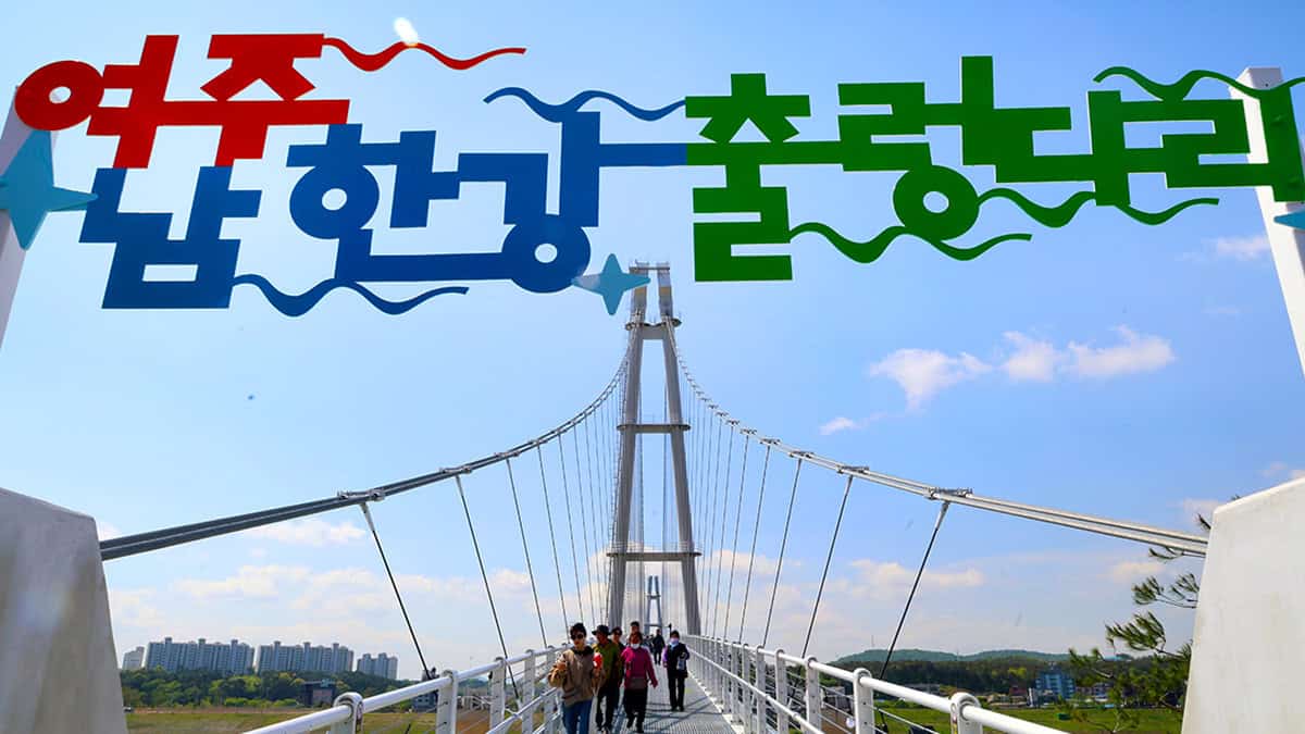 남한강 출렁다리 남한강 출렁다리