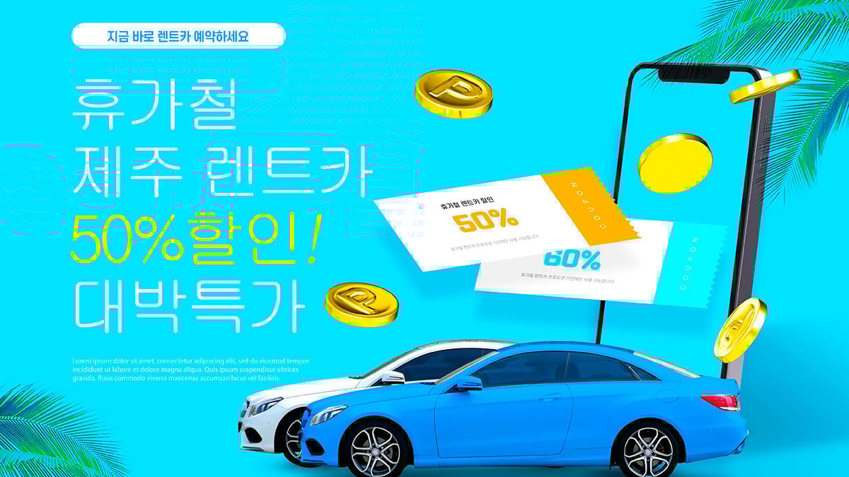 제주도 렌트 할인