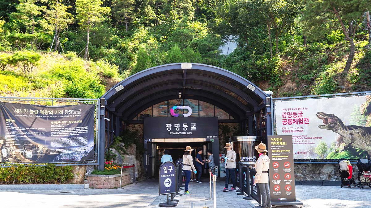 광명동굴 입구 광명동굴 입구