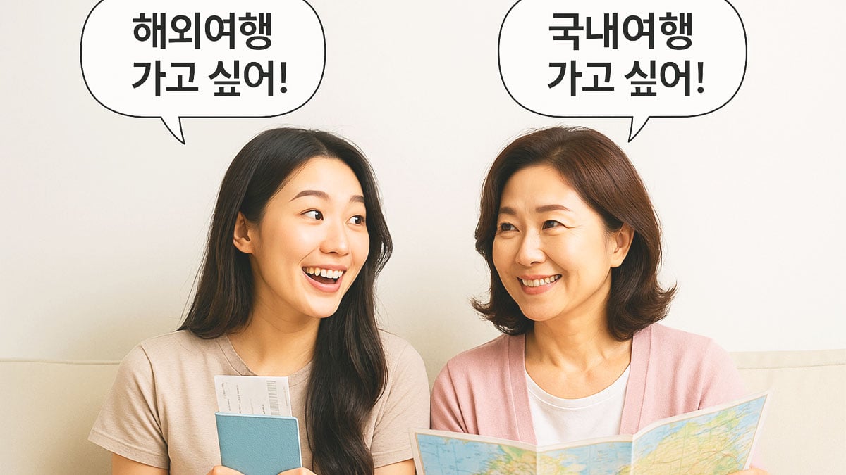 세대별 의견 차이