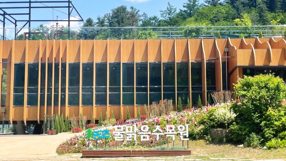 남양주 물맑음수목원 남양주 물맑음수목원