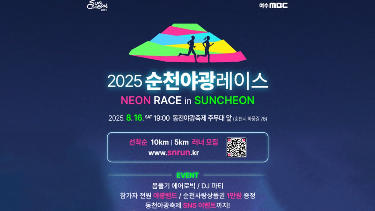 2025 순천야광레이스 2025 순천야광레이스