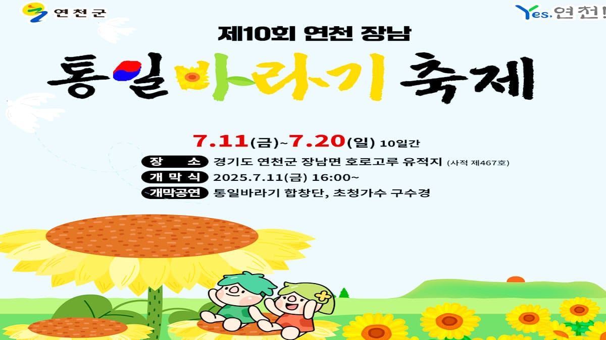 통일바라기 축제 포스터 통일바라기 축제 포스터