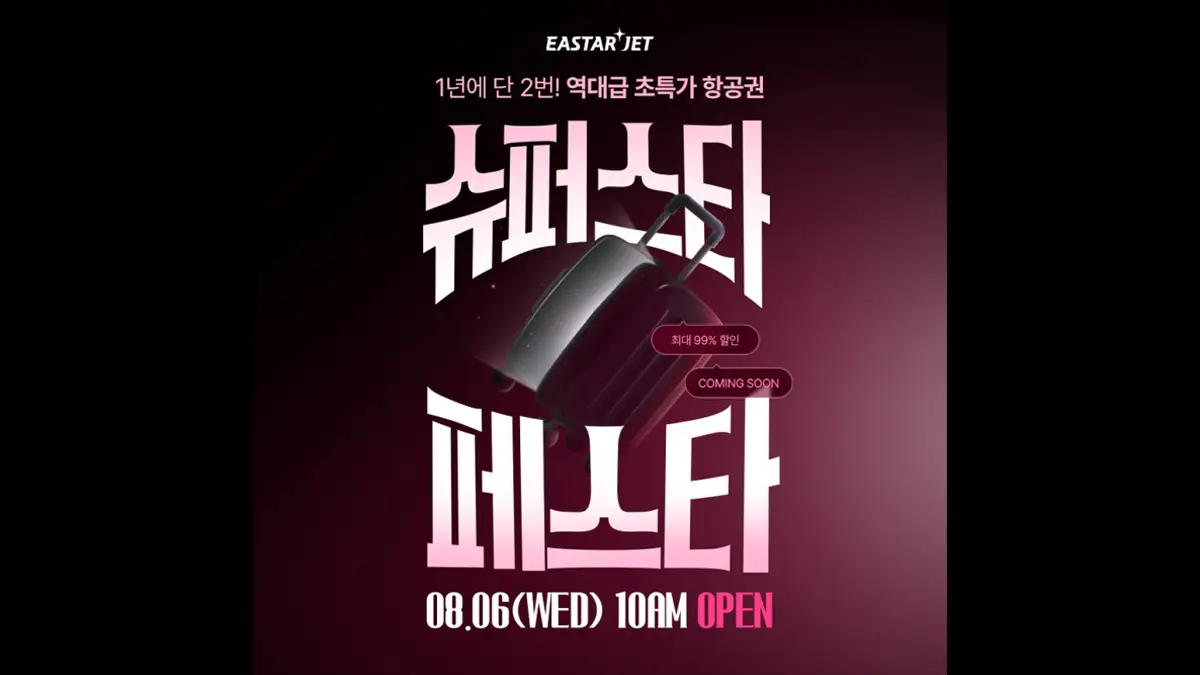 이스타항공 '슈퍼스타 페스타'