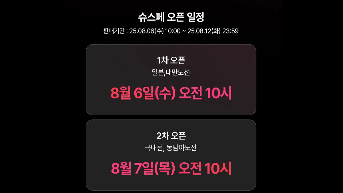 이스타항공 '슈퍼스타 페스타'