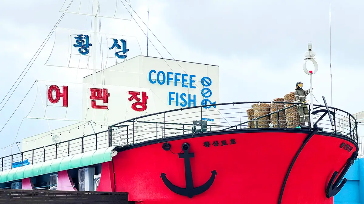 황산도 어판장 황산도 어판장