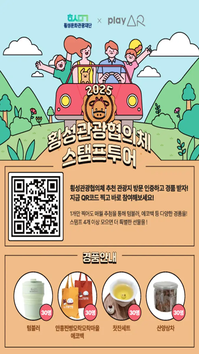 횡성 스탬프투어 포스터 횡성 스탬프투어 포스터