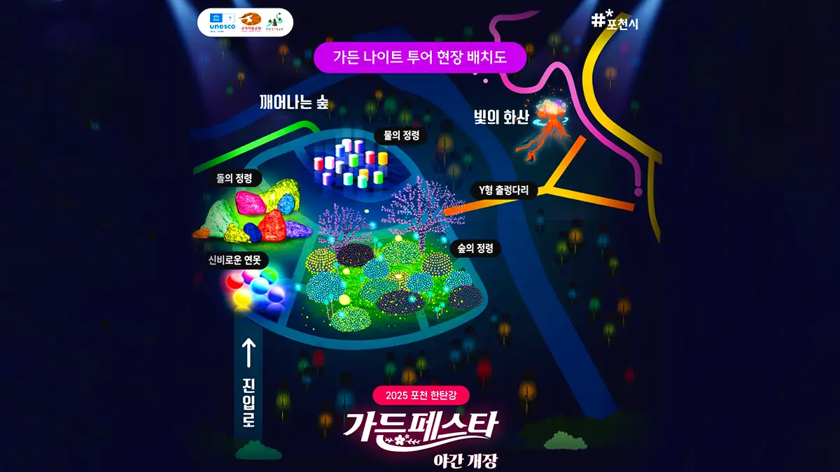 한탄강 가든 나이트 투어 포스터 한탄강 가든 나이트 투어 포스터