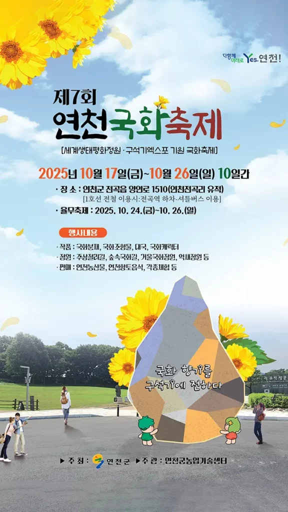 연천 국화축제 팜플렛 연천 국화축제 팜플렛